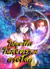 adventure in warring states ไทย แปลไทย