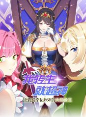 I was reborn as a god and became a princess of destiny 666 destiny