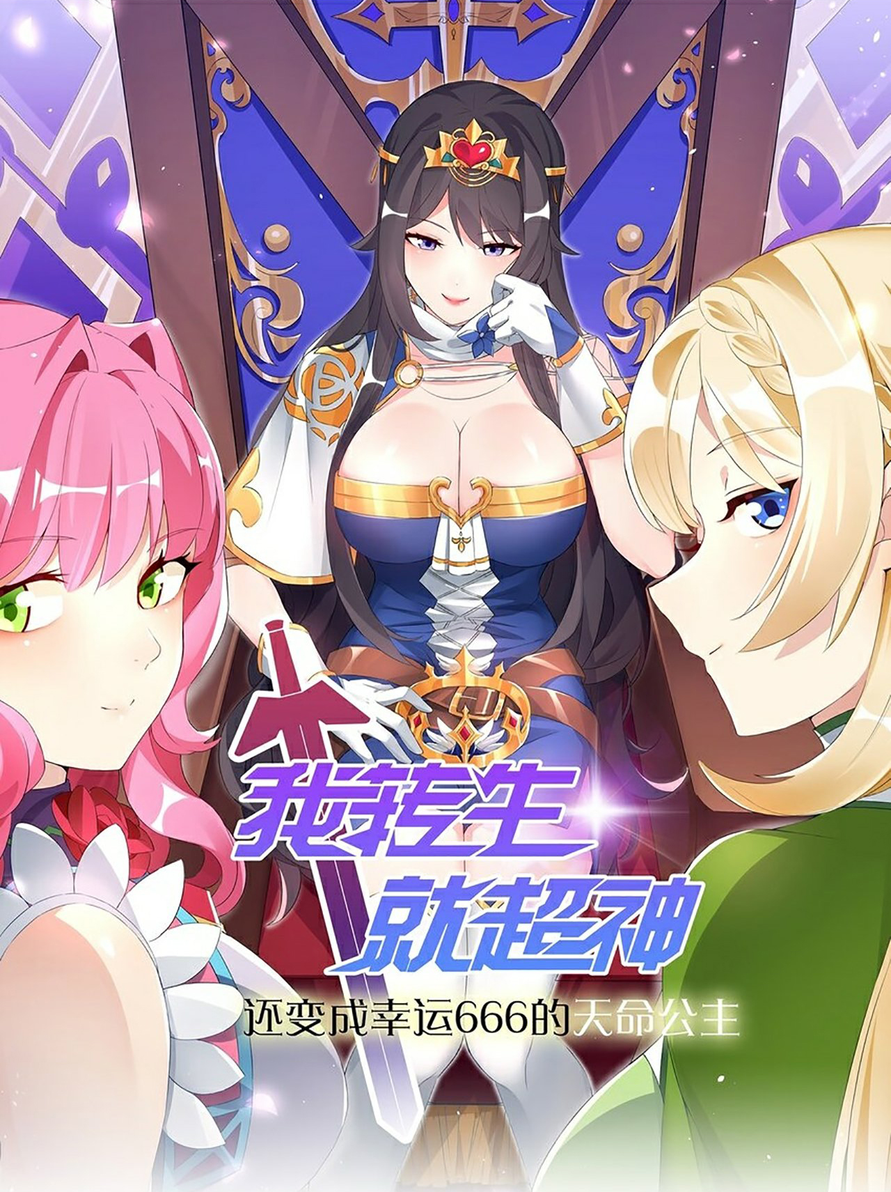 I was reborn as a god and became a princess of destiny 666 destiny