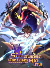 Monster Pet Evolution