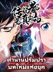 传说都是真实的 New Chapter of Myth on Yokai World ตำนานปรัมปราบทใหม่แห่งยุค