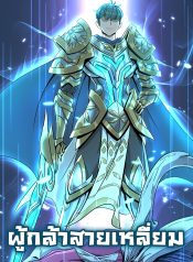 勇者请自重 Hero! Watch Up! ผู้กล้าสายเหลี่ยม