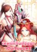 君临裙下-The-Flirting-God-Has-Become-a-Martial-Artist-เทพนักจีบต้องมาเป็นเซียนยุทธ