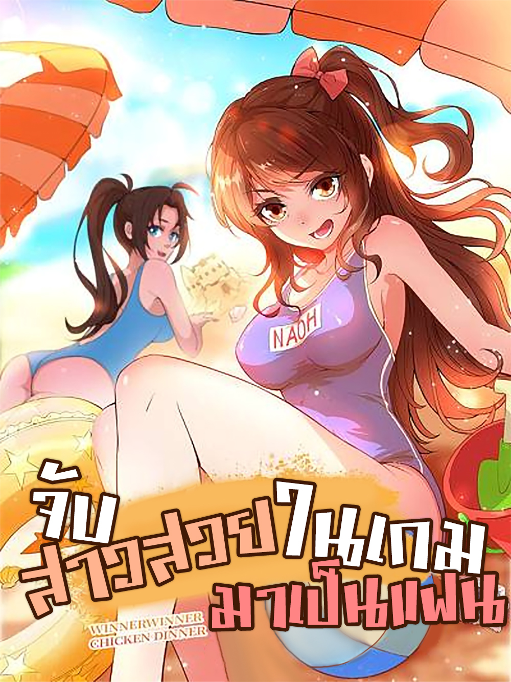 我在绝地捡碎片 จับสาวสวยในเกมมาเป็นแฟน Picking Up A Fragments In Battle Royale Game