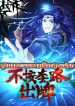 我就是不按套路出牌 Super Werid Choice System สุดยอดระบบทางเลือกสุดเเปลก