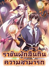 我能提取属性 Attribute Extractor ราชันผู้กลืนกินความสามารถ