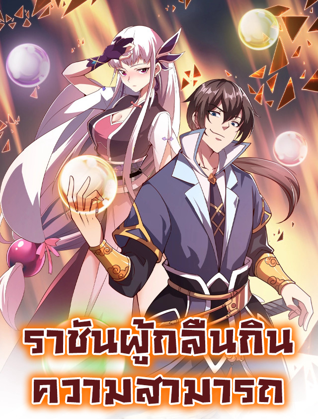 我能提取属性 Attribute Extractor ราชันผู้กลืนกินความสามารถ