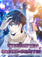 都市仙帝：龙王殿 Rebirth of the Urban Immortal Emperor การกลับมาของเทพอมตะตกสวรรค์