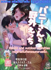 Rabbit and sex outdoor activities