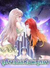 神植觉醒的那天起，超神！ The Awakening Of The God of Plant จุติราชันแห่งพฤกษา