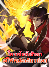 一拳打爆异世界 I will Destroy them all with One Punch! ใครเจ๋งก็เข้ามาพี่ให้หมัดเดียวก็พอ