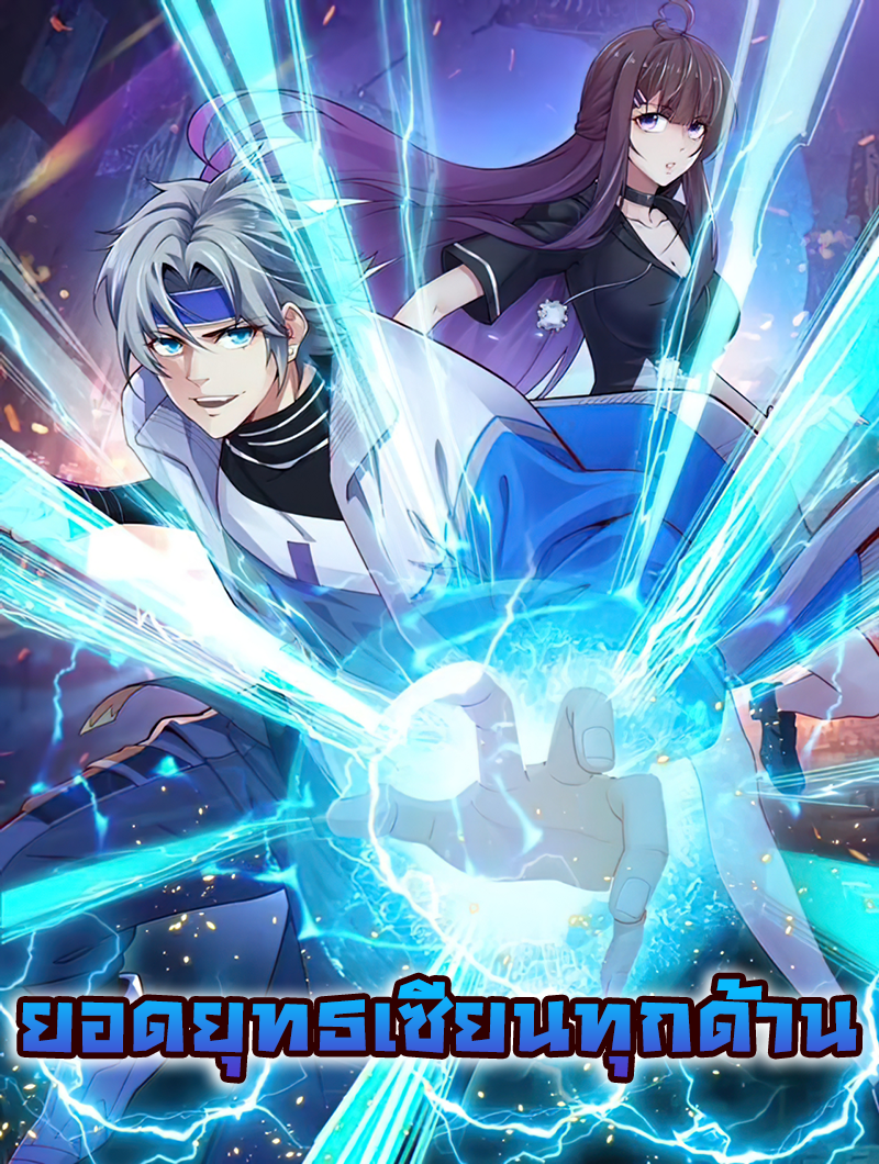 全属性武道 All-Attributes Martial Arts ยอดยุทธเซียนทุกด้าน