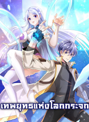 我从镜子里刷级 Level Up in Mirror เทพยุทธแห่งโลกกระจก