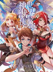 Sekai Saikyou no Shinjuu Tsukai