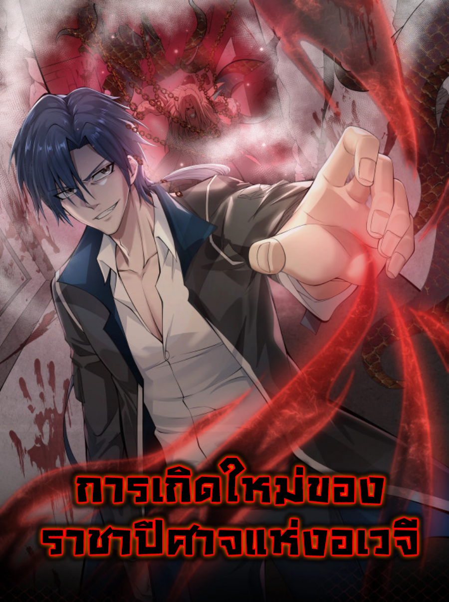 来自地狱的男人 Men From Hell การเกิดใหม่ของราชาปีศาจแห่งอเวจี