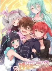 what is the use of god giving me this embarrassing superpower 断哉潦神