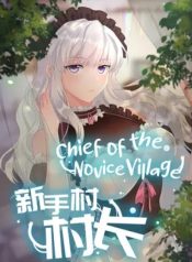Chief Of The Novice Village 新手村村长