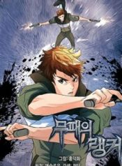 Undefeated player 무패 랭커