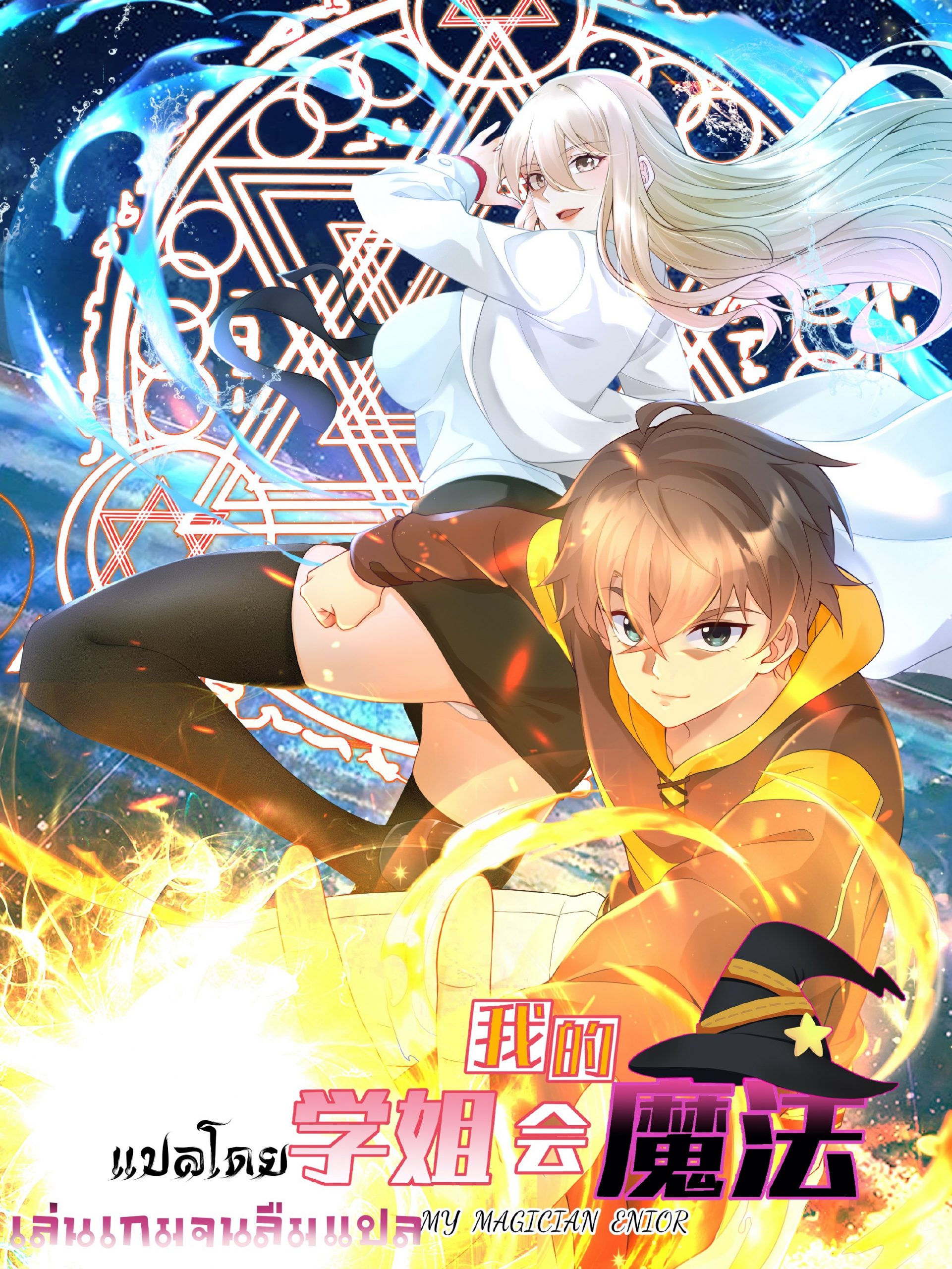 My senpai knows magic