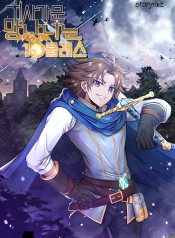 기사가문 망나니는 10클래스 The 10th Class Lout of the Knight Family