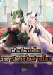 Reborn As Demon Lord In Another World – เกิดใหม่เป็นราชาปีศาจในต่างโลก