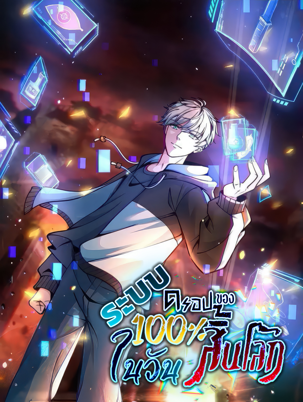 Apocalypse 100% Drop Rate