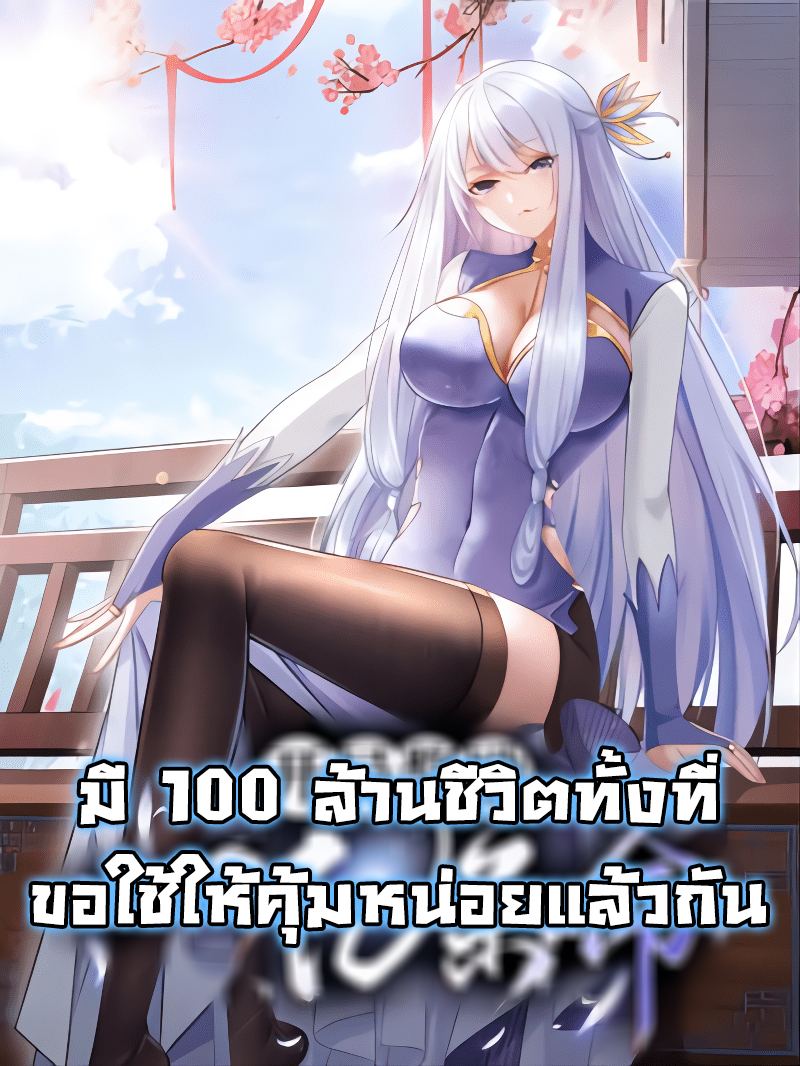 开局奖励一亿条命 Opening Bonus of 100 Million