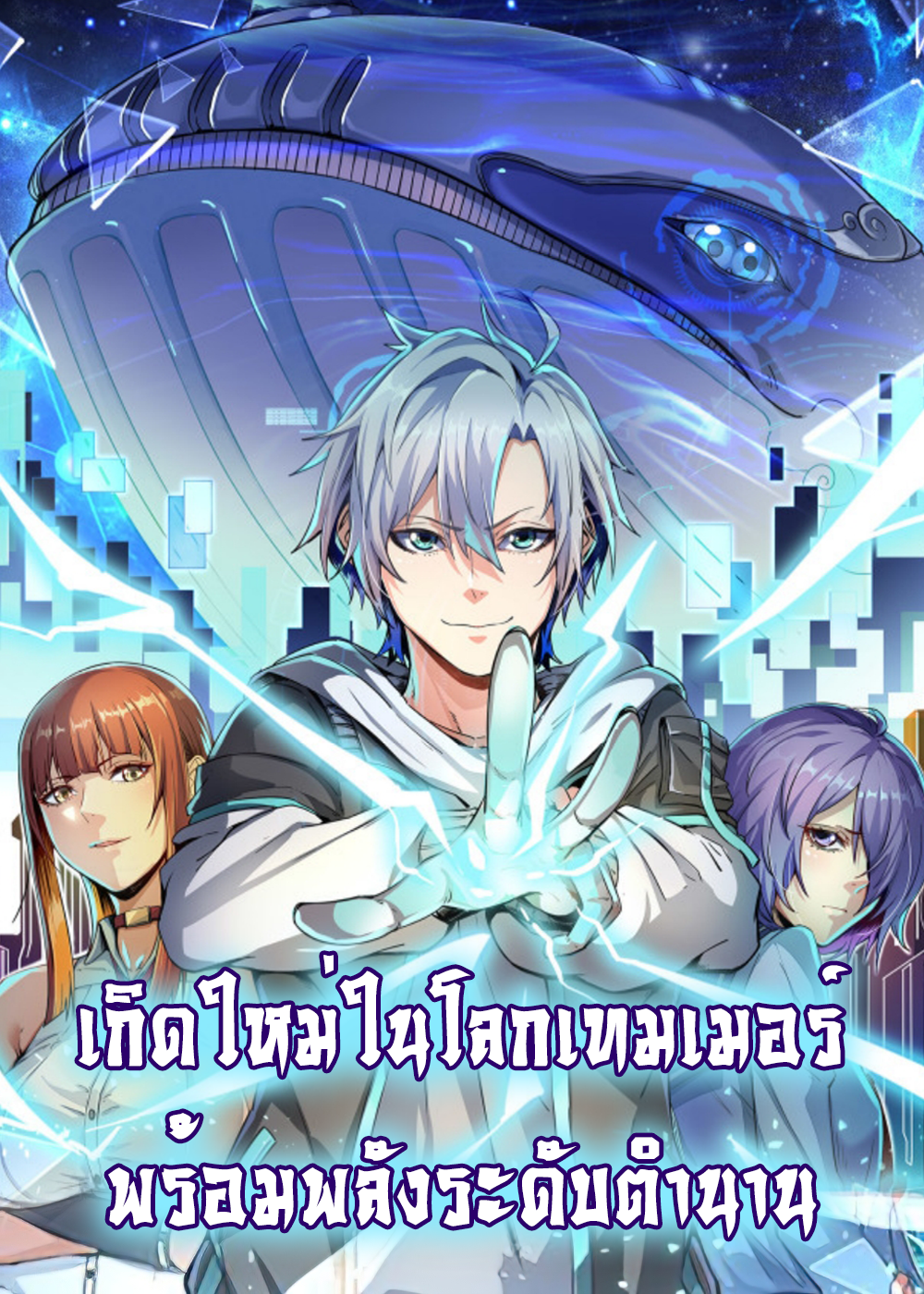 Reborn To Tamer World With Mythical Talents 全民御兽开局觉醒神话级天赋