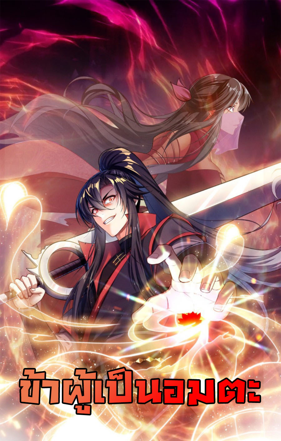 不死的我把解体当普攻 I Am The Immortal