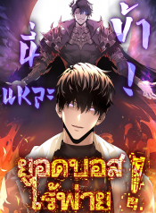 I Am The Strongest Boss