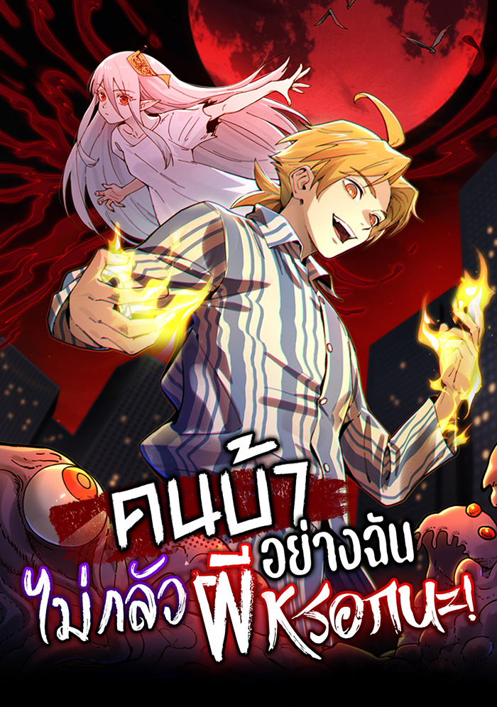 With Mental Illness I’m not Afraid of Ghosts