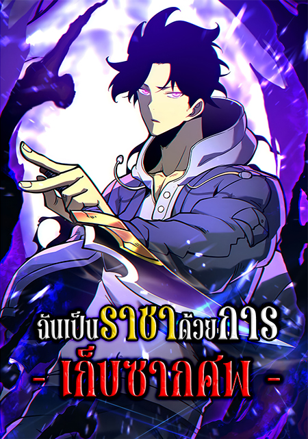 I Became The King by Scavenging