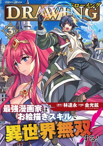 Drawing-Saikyou-Mangaka-wa-Oekaki-Skill-de-Isekai-Musou-Suru-2
