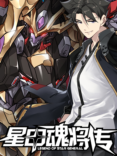 Legend-of-Star-General