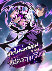 Rebirth with Emotion Teasing System