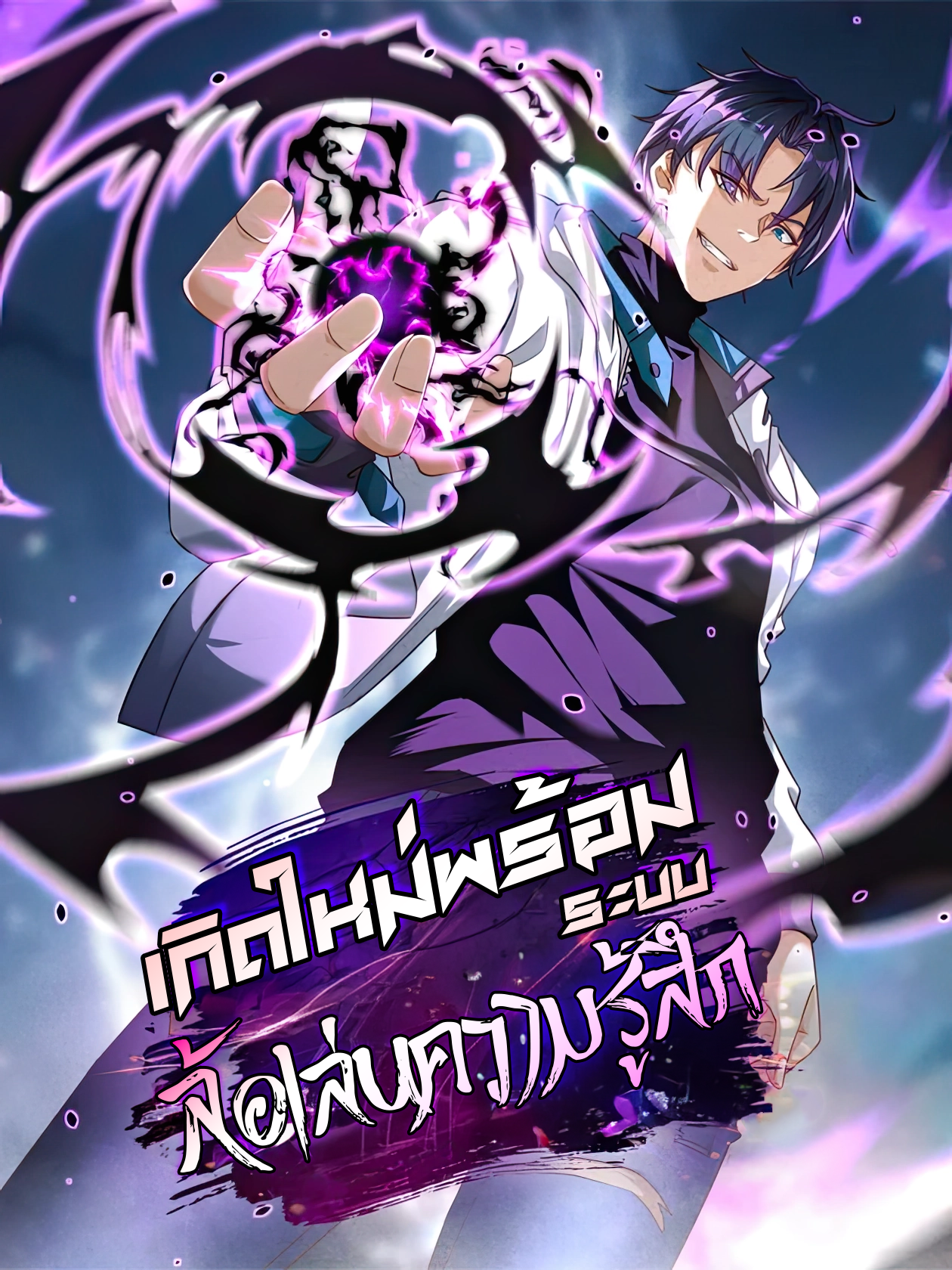 Rebirth with Emotion Teasing System