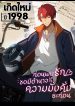 Reborn in 1998 Better to Become Strong and Successful than Fall in Love