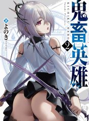 Kichiku Eiyuu Savage Hero