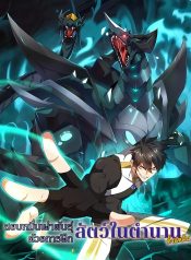 Domestication of Divine Beasts at the Beginning