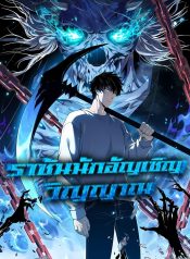 Disastrous Necromancer