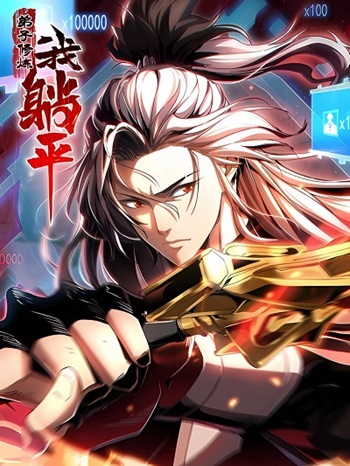 My-Disciples-Cultivate-While-I-Slack-Off