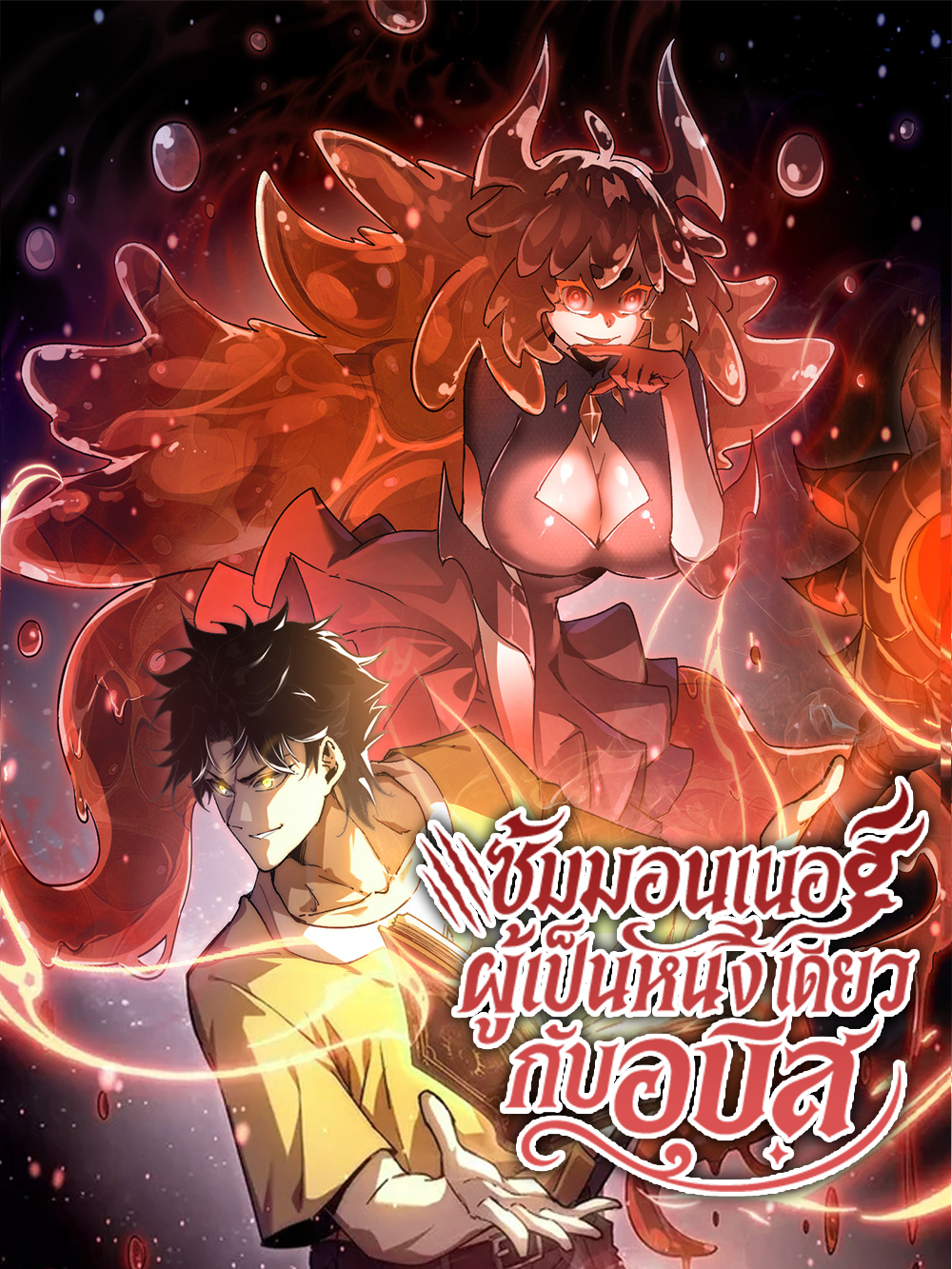 Devil Summoner, I Am the Abyss Lord