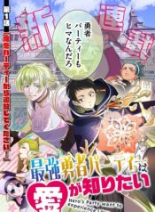 Saikyou-Yuusha-Party-wa-Ai-ga-Shiritai